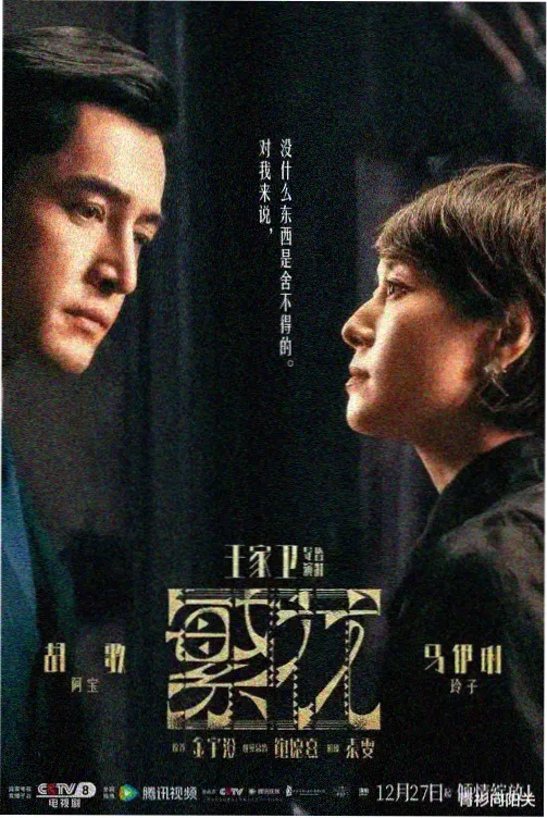 山河故人录 热播电视剧在线观看